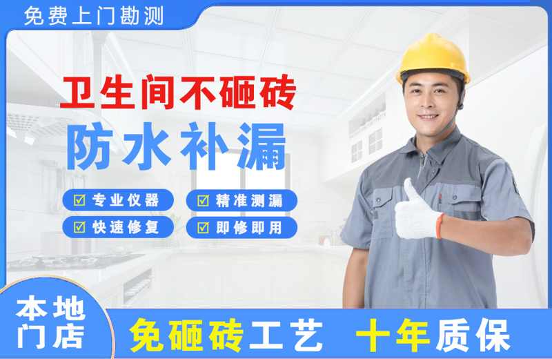长安卫生间不砸砖修补漏水